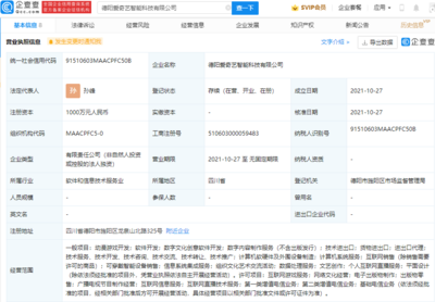 爱奇艺布局西南数字文创产业，于德阳成立新公司聚焦动漫游戏开发