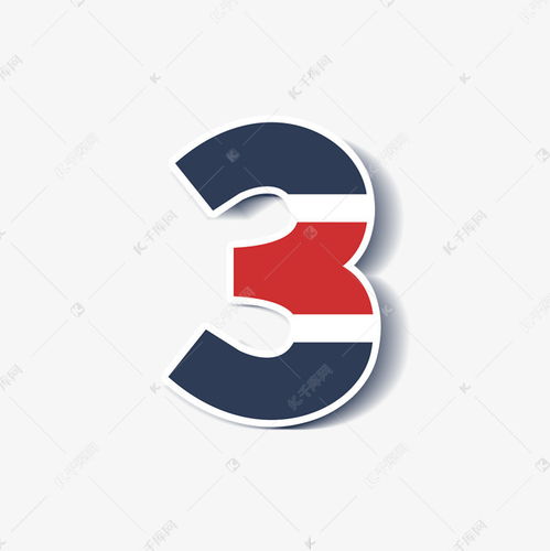 数字3的魔幻蜕变——从平面符号到文化创意软件的艺术字设计