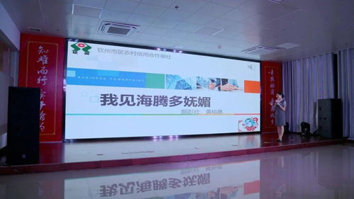 砥砺奋进15年 改革发展续新篇——钦州农信“海腾文化”创建五周年活动为自治区农村信用联社成立15周年献礼